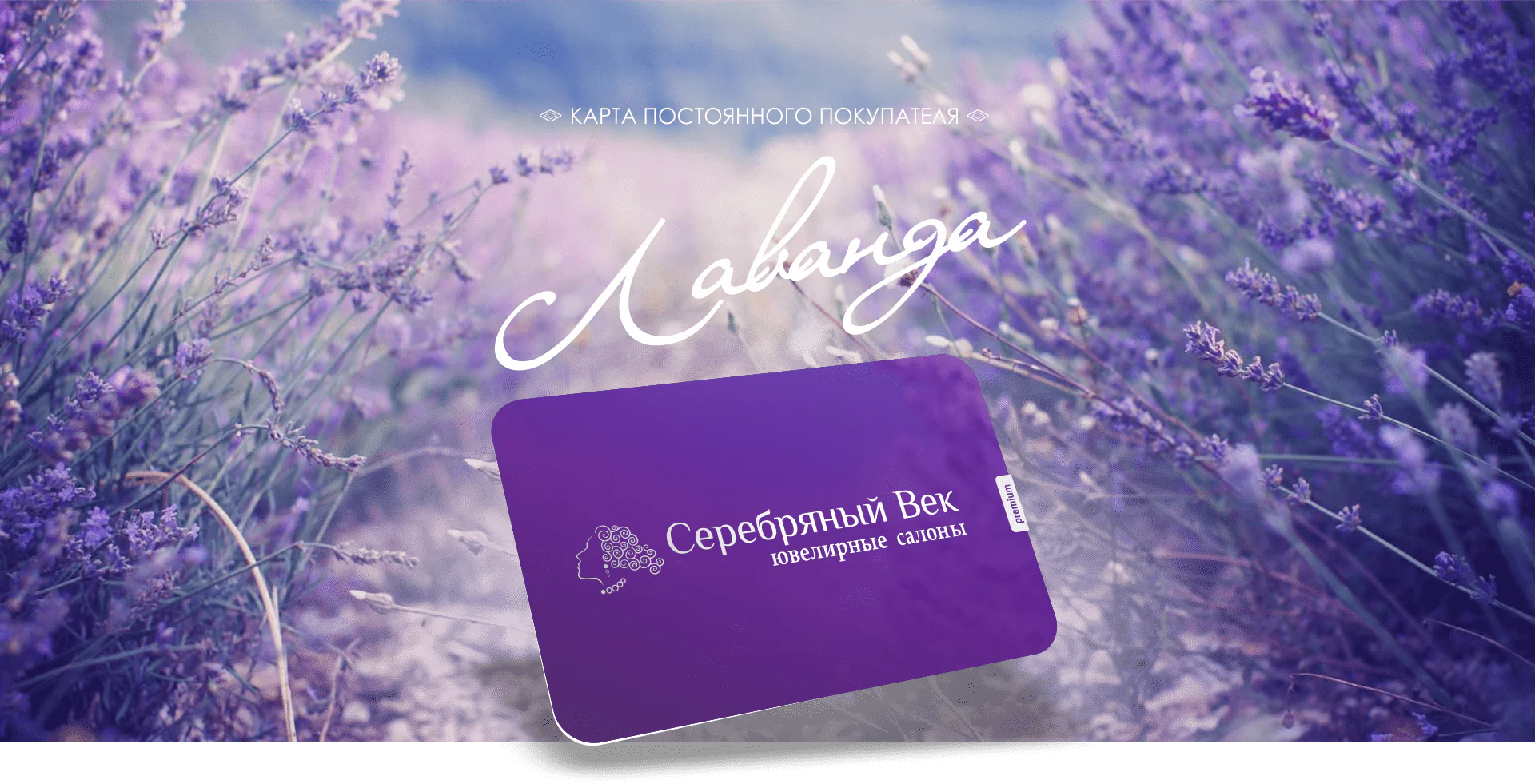 Карта постоянного покупателя