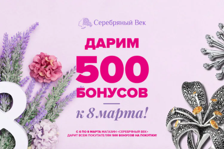 8 марта