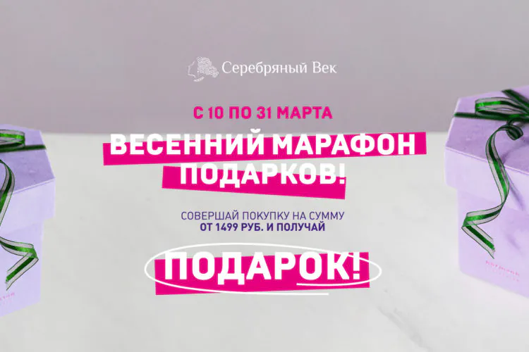 Марафон подарков